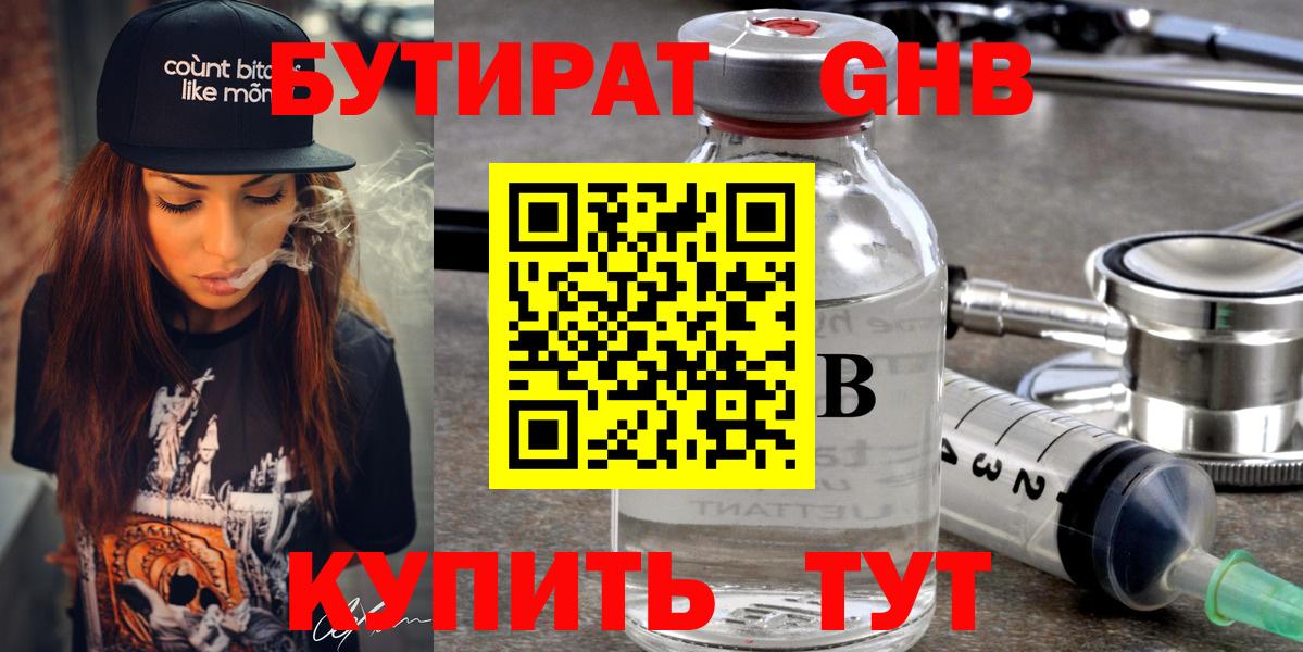 Ипатово  БУТИРАТ Butirat  Вход с VPN 