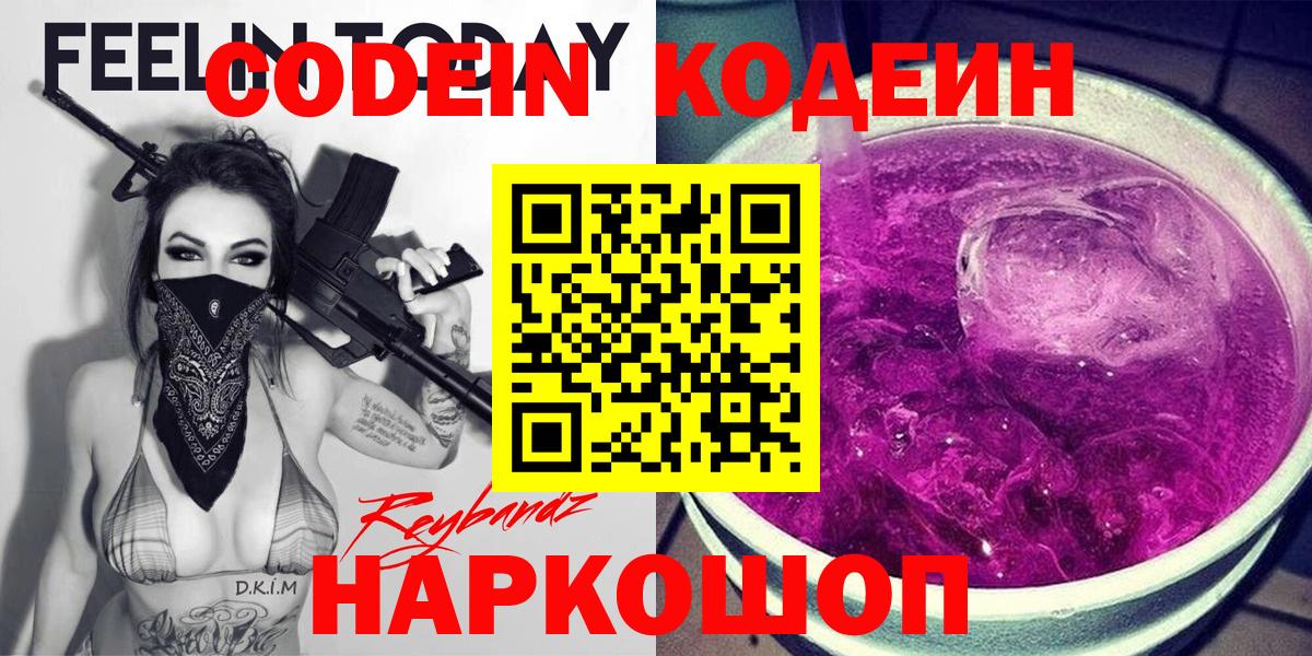 Кодеиновый сироп Lean напиток Lean (лин)  Вход с VPN  Ипатово 