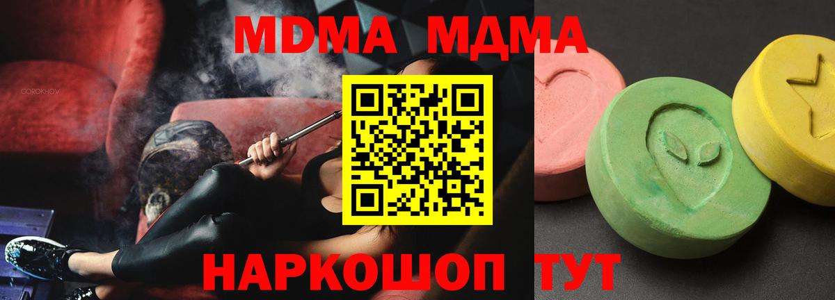 MDMA  МДМА молли  МДМА VHQ  Вход с VPN  Ипатово 