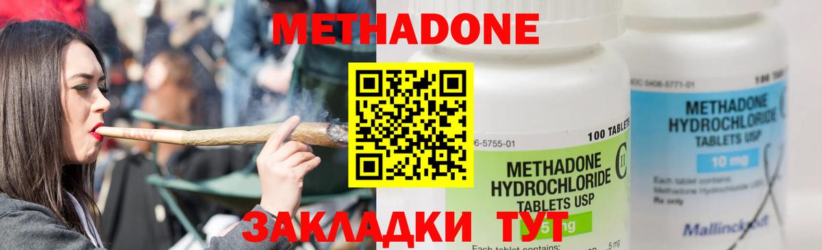 Метадон кристалл Ипатово